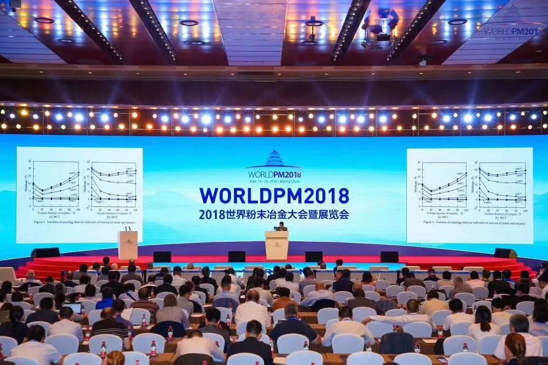 世界粉末冶金大會首次落戶中國，今日盛大開幕